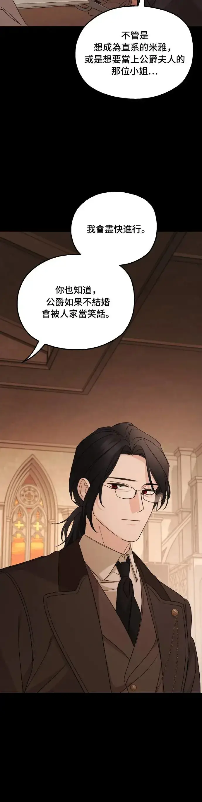 漫画《老公对我太执着》第99话第4张图