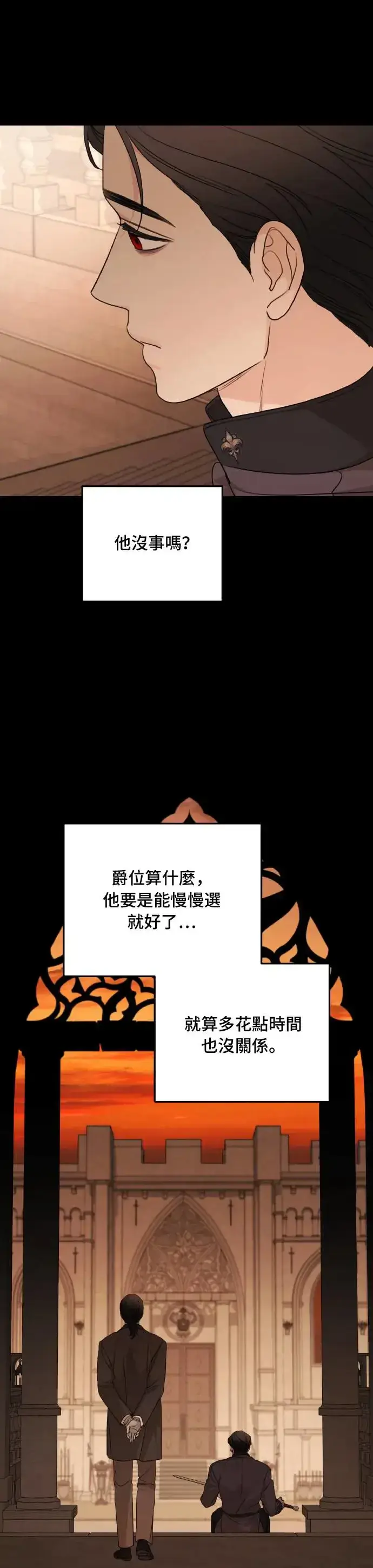 漫画《老公对我太执着》第99话第5张图