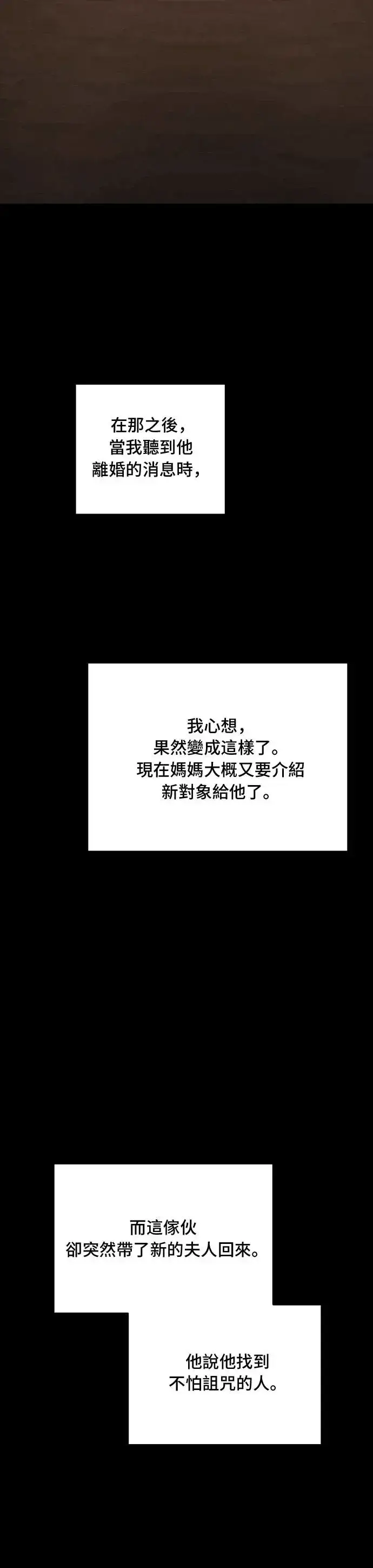 漫画《老公对我太执着》第99话第6张图