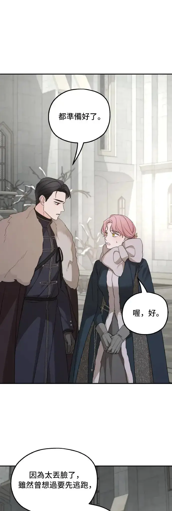 漫画《老公对我太执着》第100话第10张图