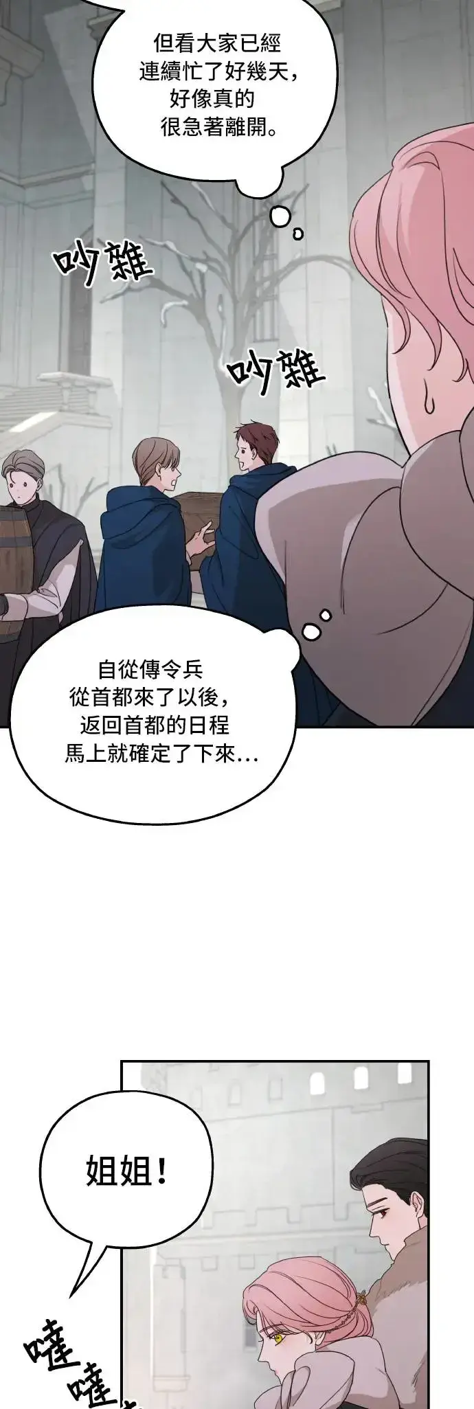 漫画《老公对我太执着》第100话第11张图