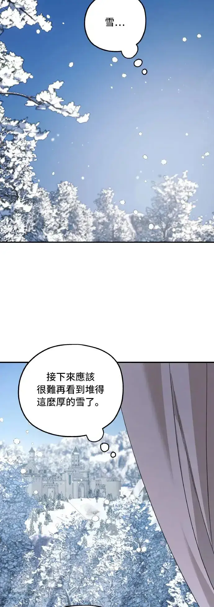 漫画《老公对我太执着》第100话第20张图