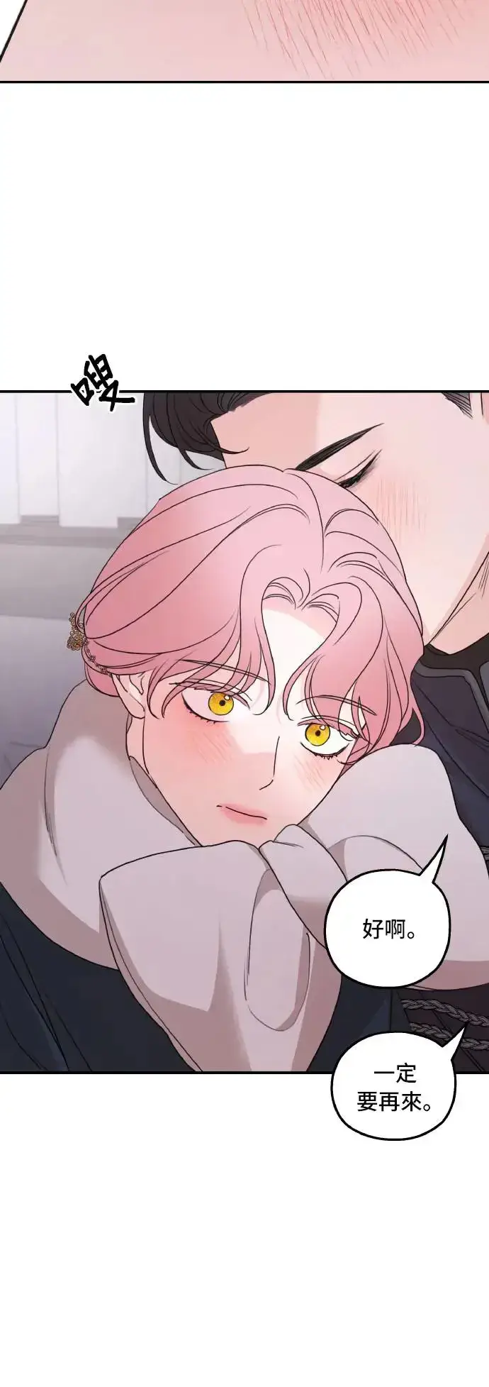漫画《老公对我太执着》第100话第24张图