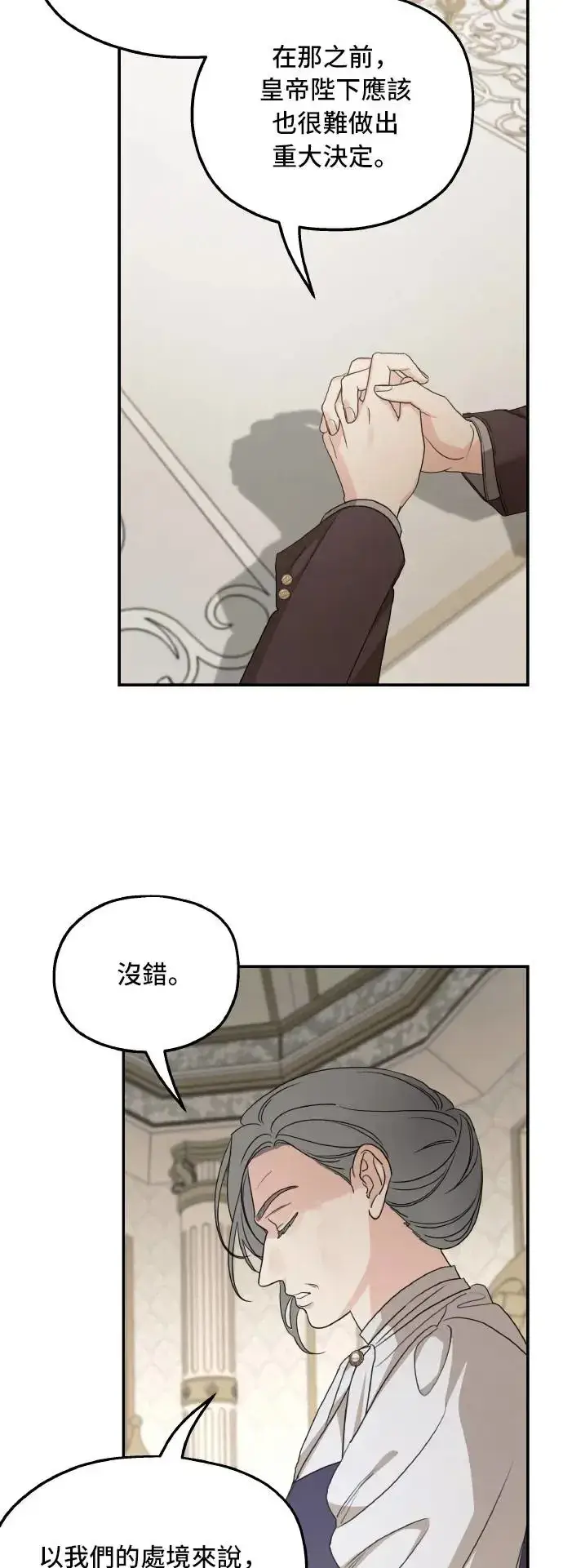 漫画《老公对我太执着》第100话第34张图