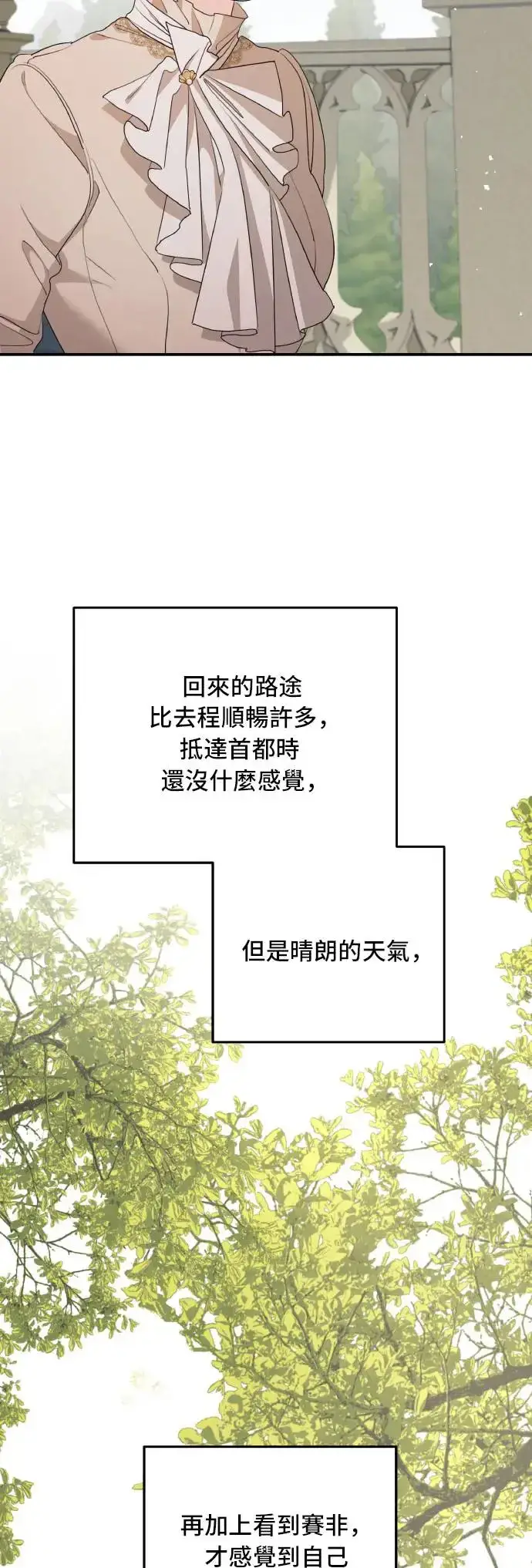 漫画《老公对我太执着》第100话第41张图