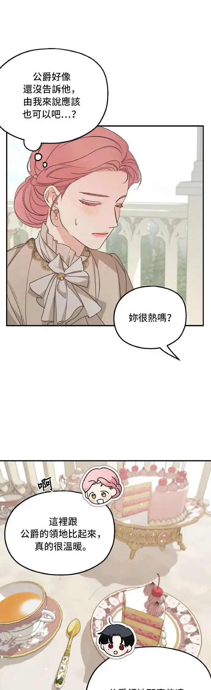 漫画《老公对我太执着》第100话第43张图