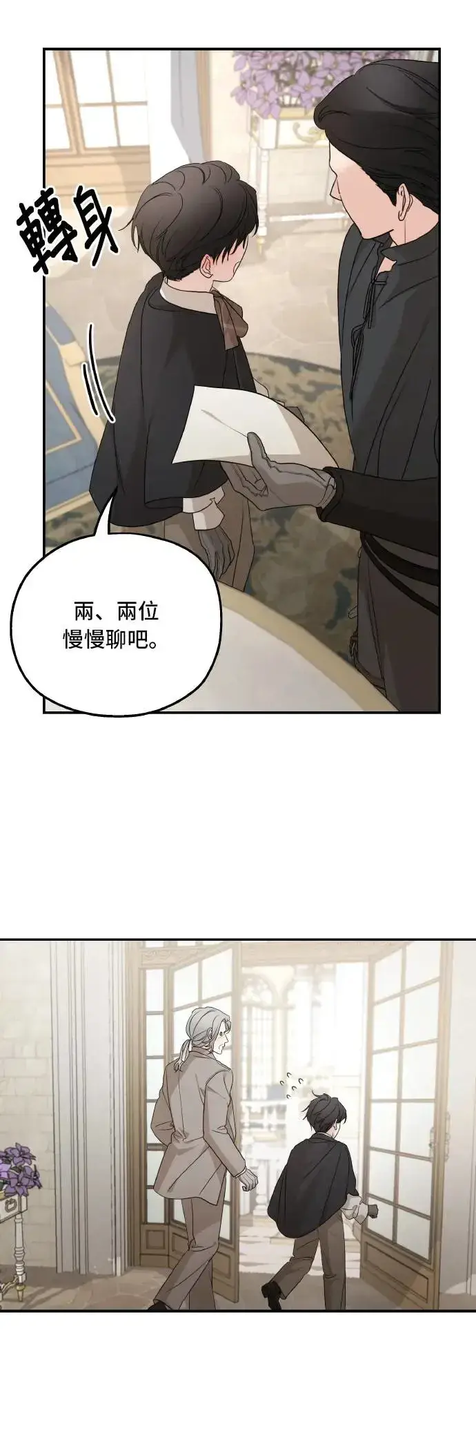 漫画《老公对我太执着》第100话第49张图