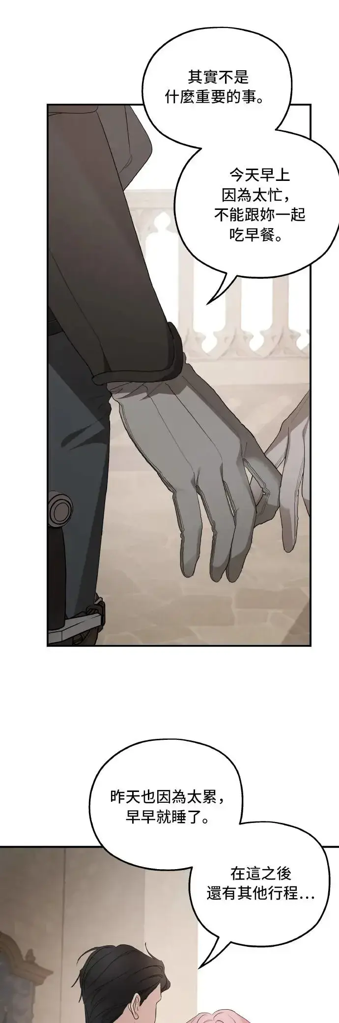 漫画《老公对我太执着》第100话第53张图