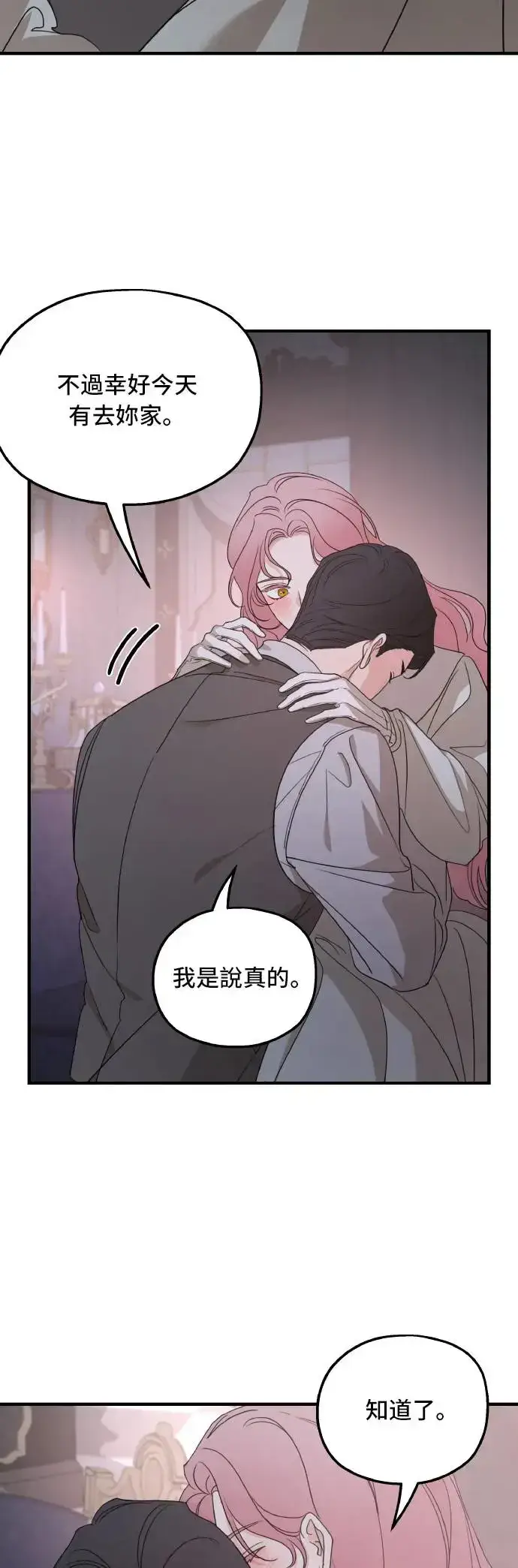 漫画《老公对我太执着》第102话第11张图