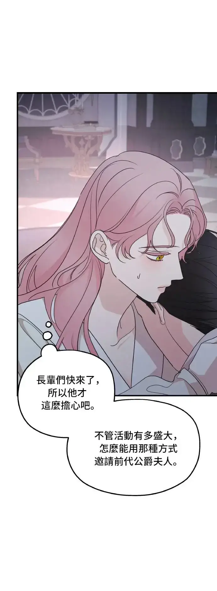 漫画《老公对我太执着》第102话第13张图