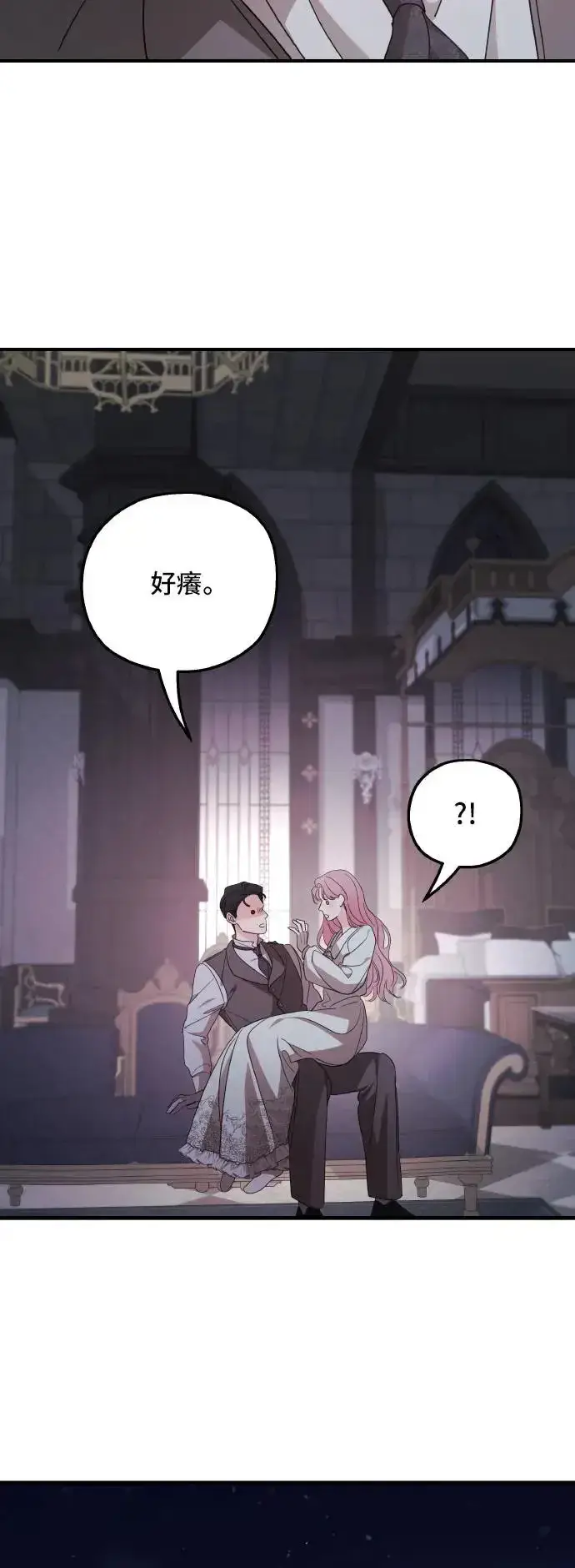 漫画《老公对我太执着》第102话第17张图