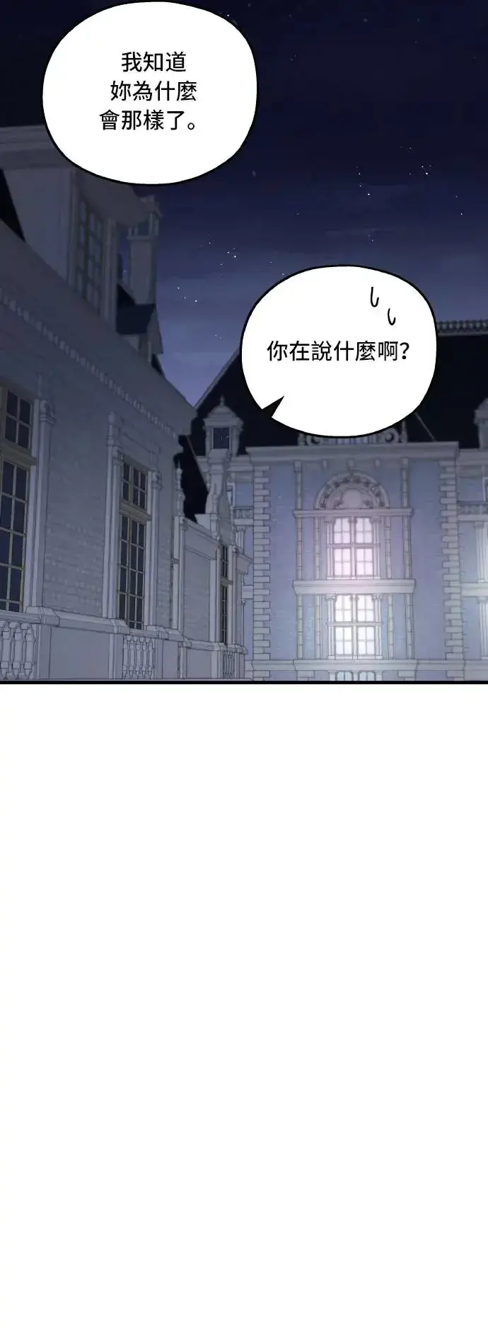 漫画《老公对我太执着》第102话第18张图