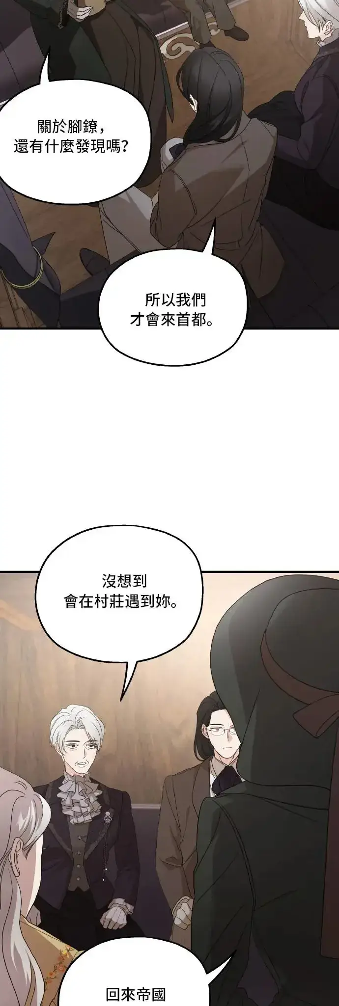 漫画《老公对我太执着》第102话第21张图