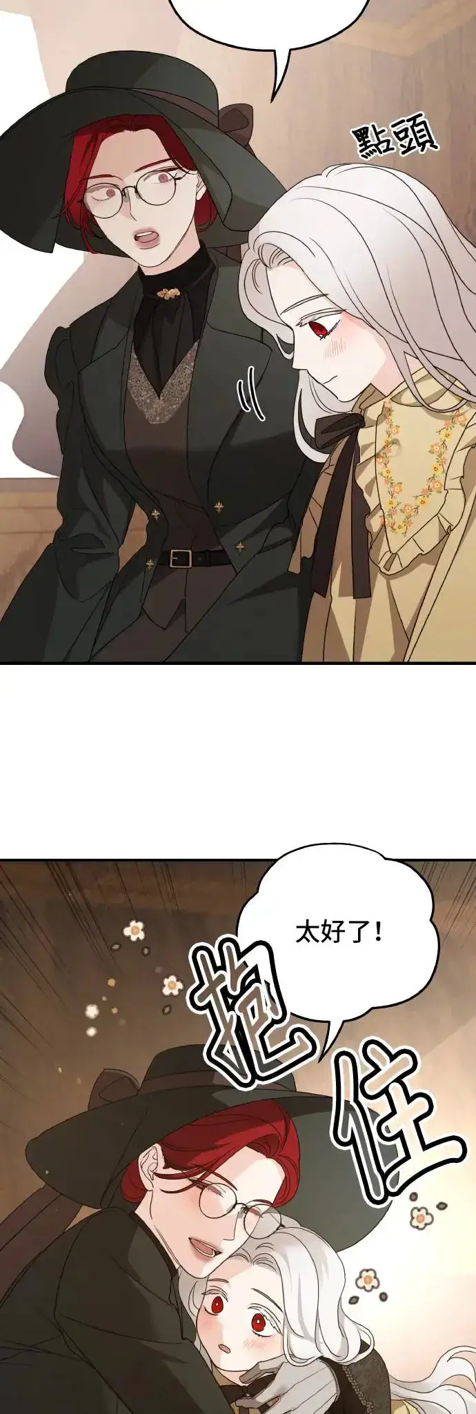 漫画《老公对我太执着》第102话第23张图