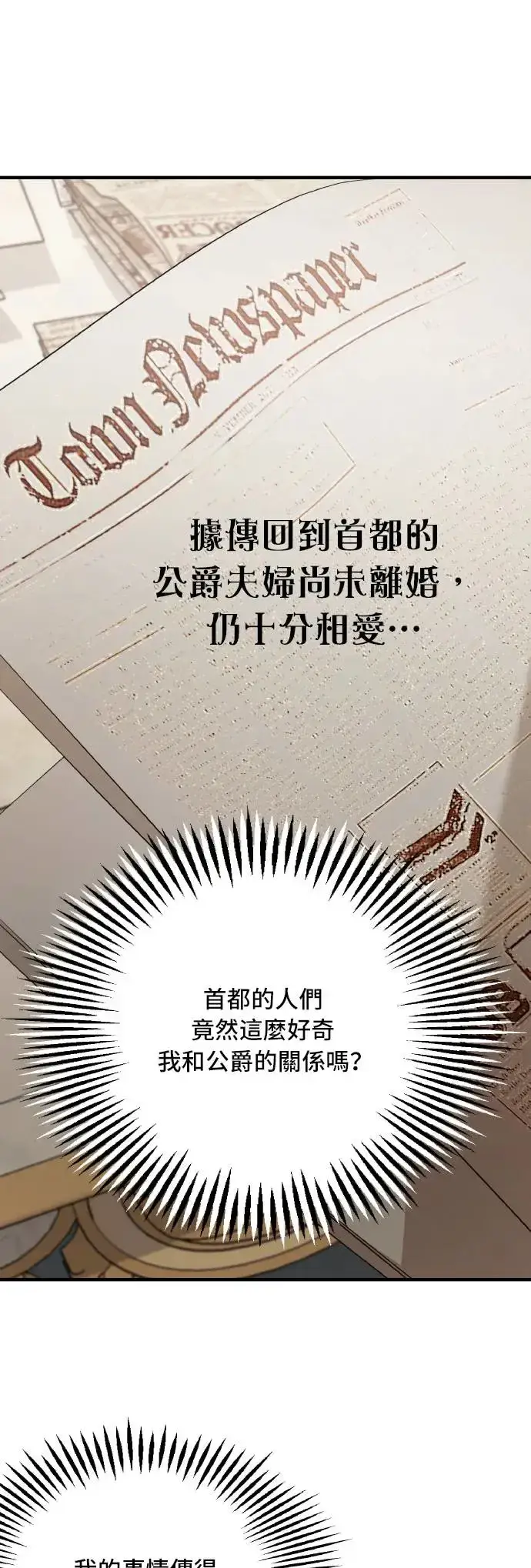 漫画《老公对我太执着》第102话第28张图