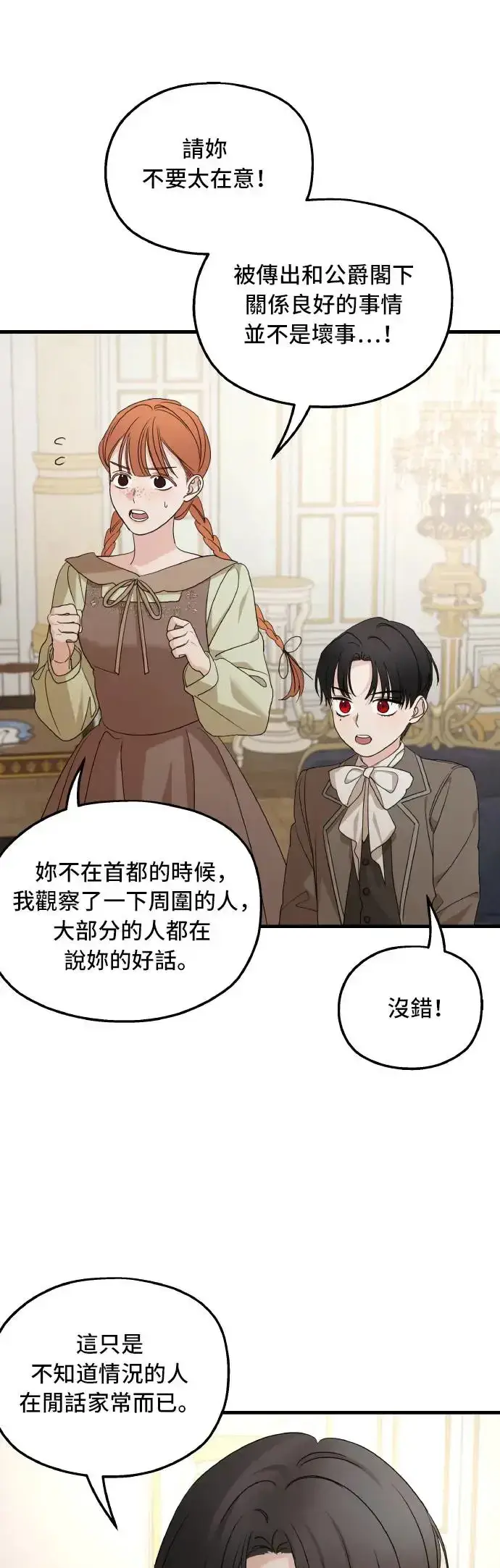 漫画《老公对我太执着》第102话第31张图