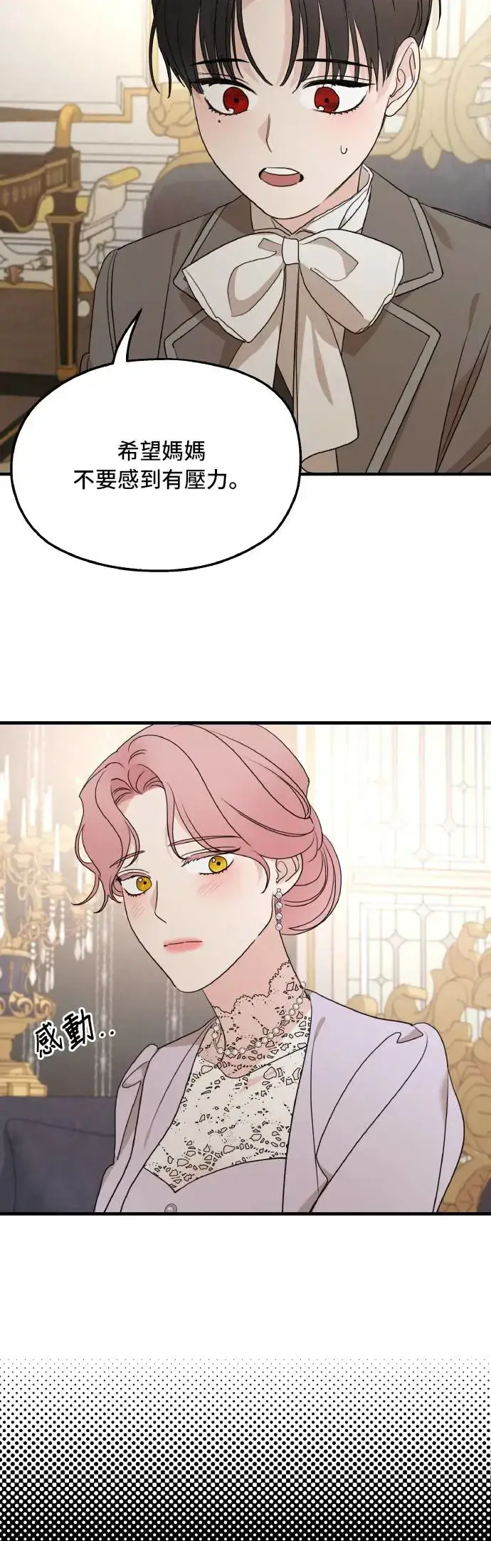 漫画《老公对我太执着》第102话第32张图