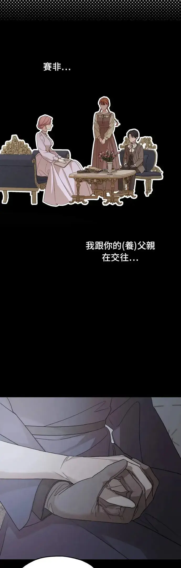 漫画《老公对我太执着》第102话第33张图