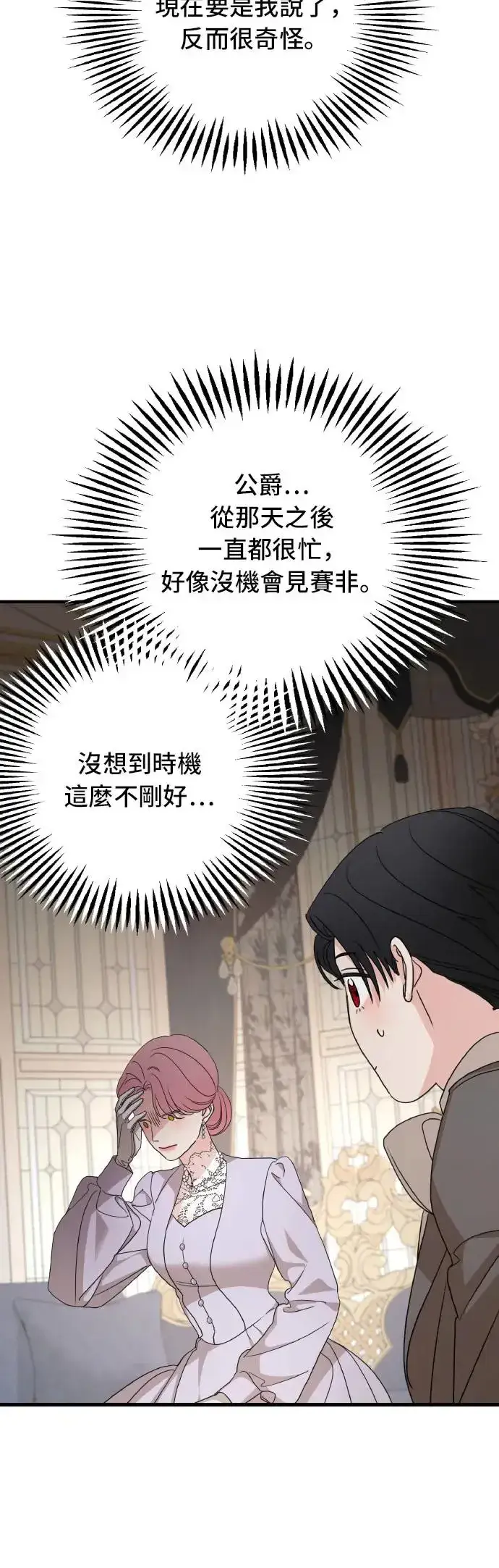 漫画《老公对我太执着》第102话第36张图