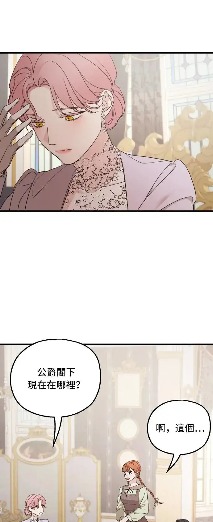 漫画《老公对我太执着》第102话第37张图
