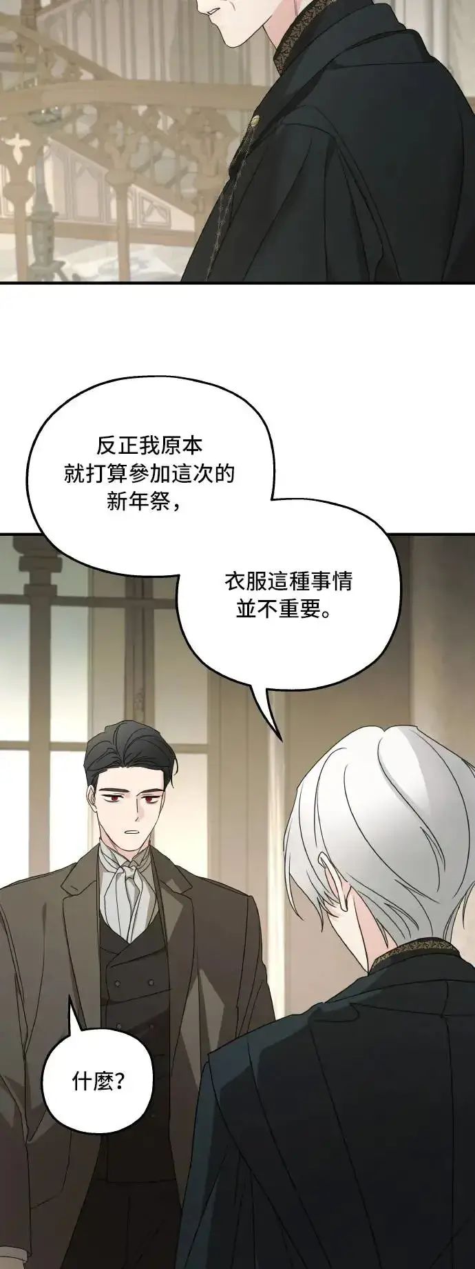 漫画《老公对我太执着》第102话第45张图