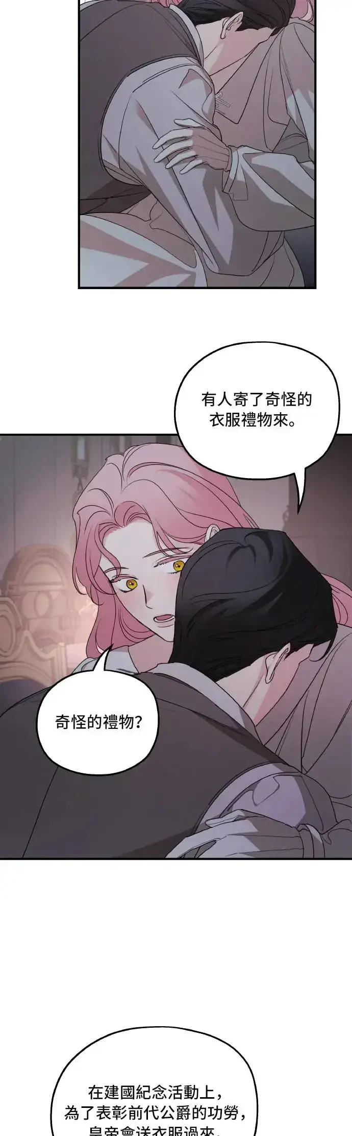 漫画《老公对我太执着》第102话第5张图