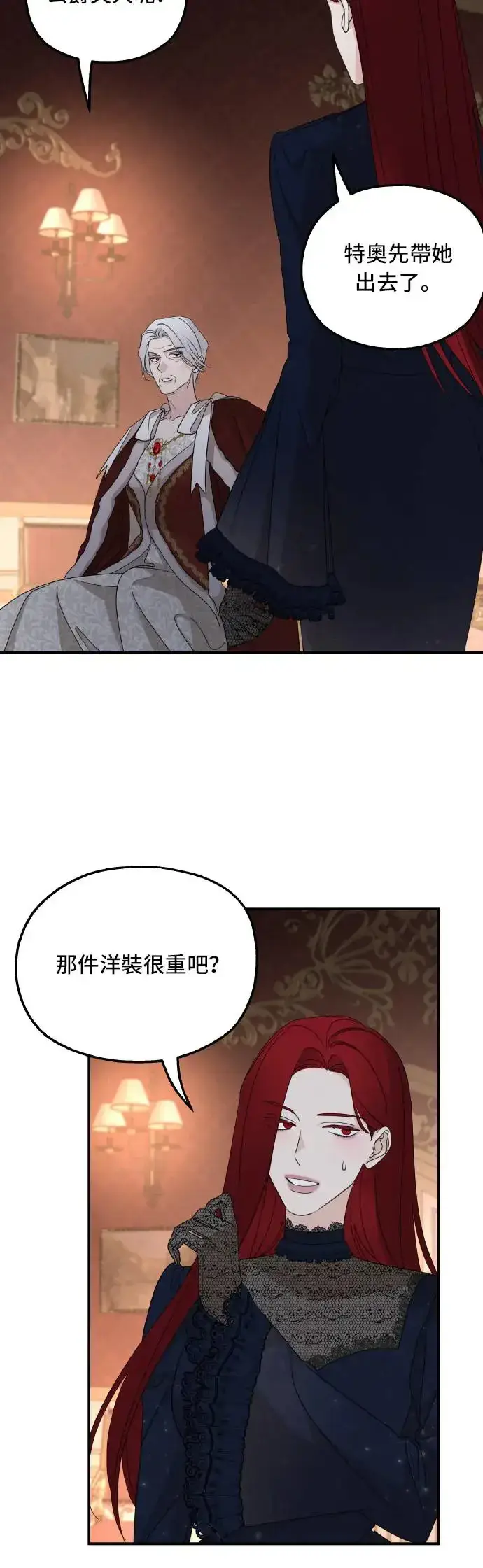 漫画《老公对我太执着》第104话第16张图