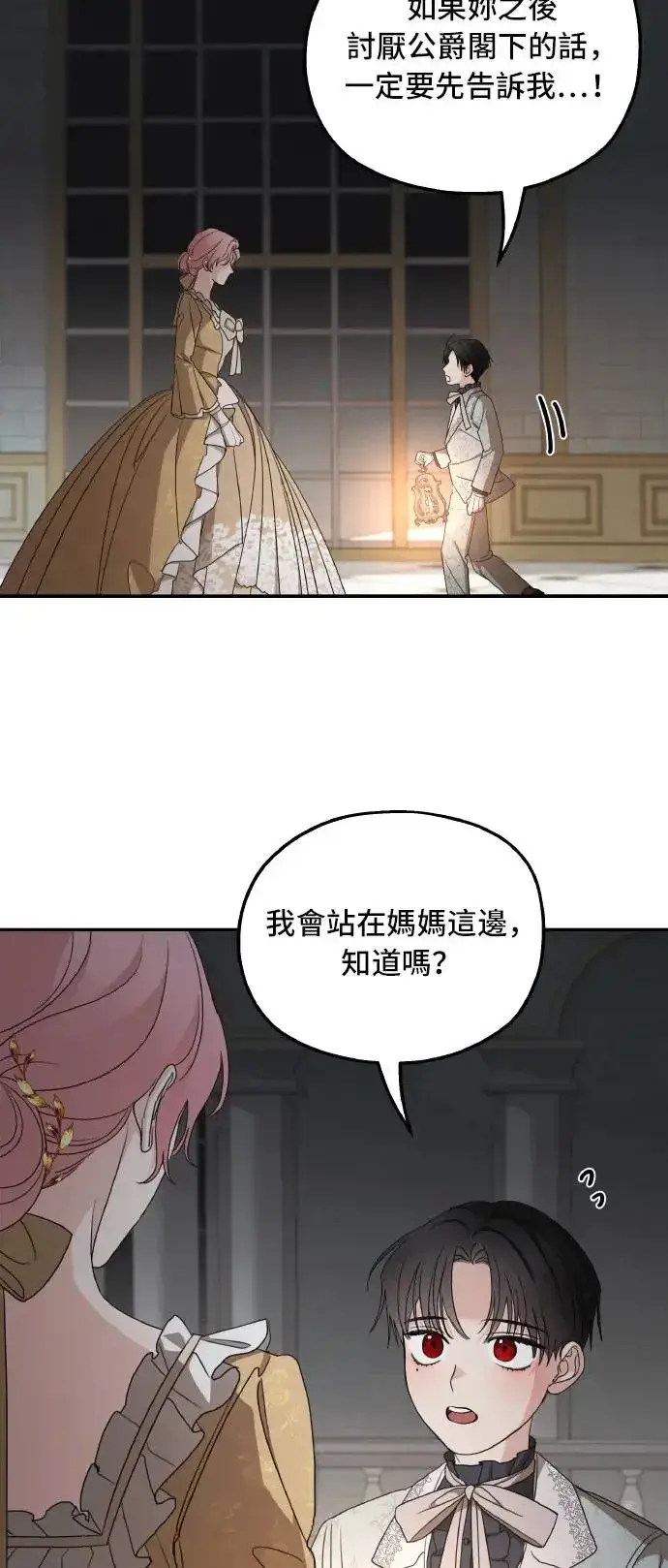 漫画《老公对我太执着》第105话第26张图