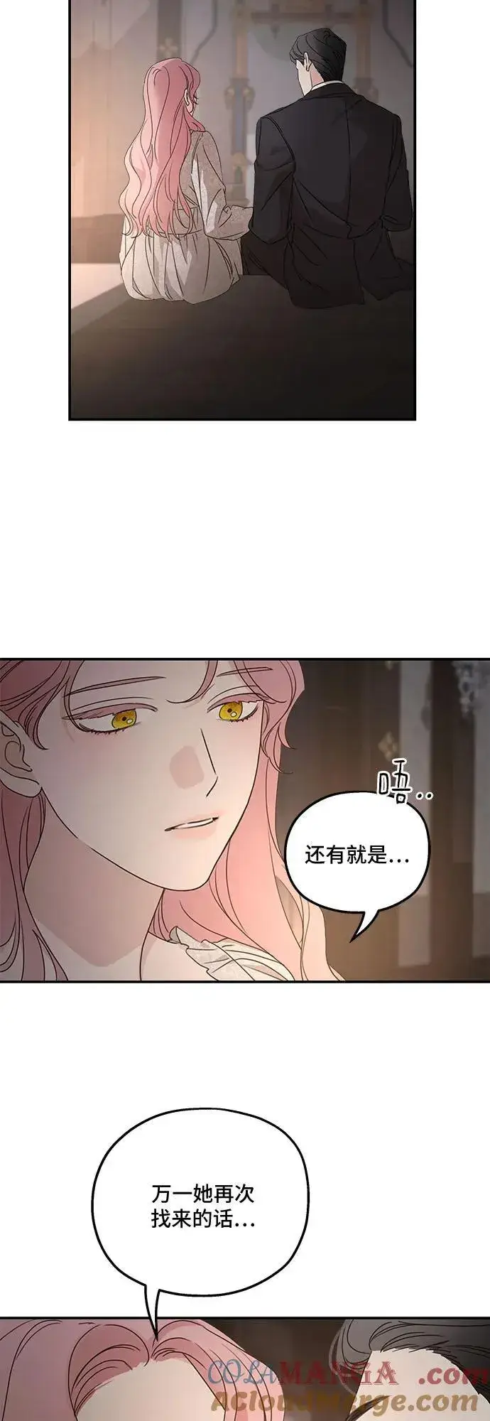 漫画《老公对我太执着》第106话第31张图