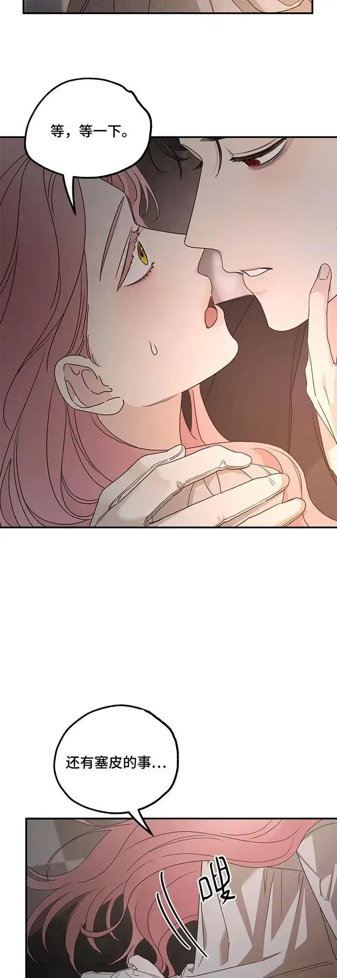 漫画《老公对我太执着》第106话第33张图