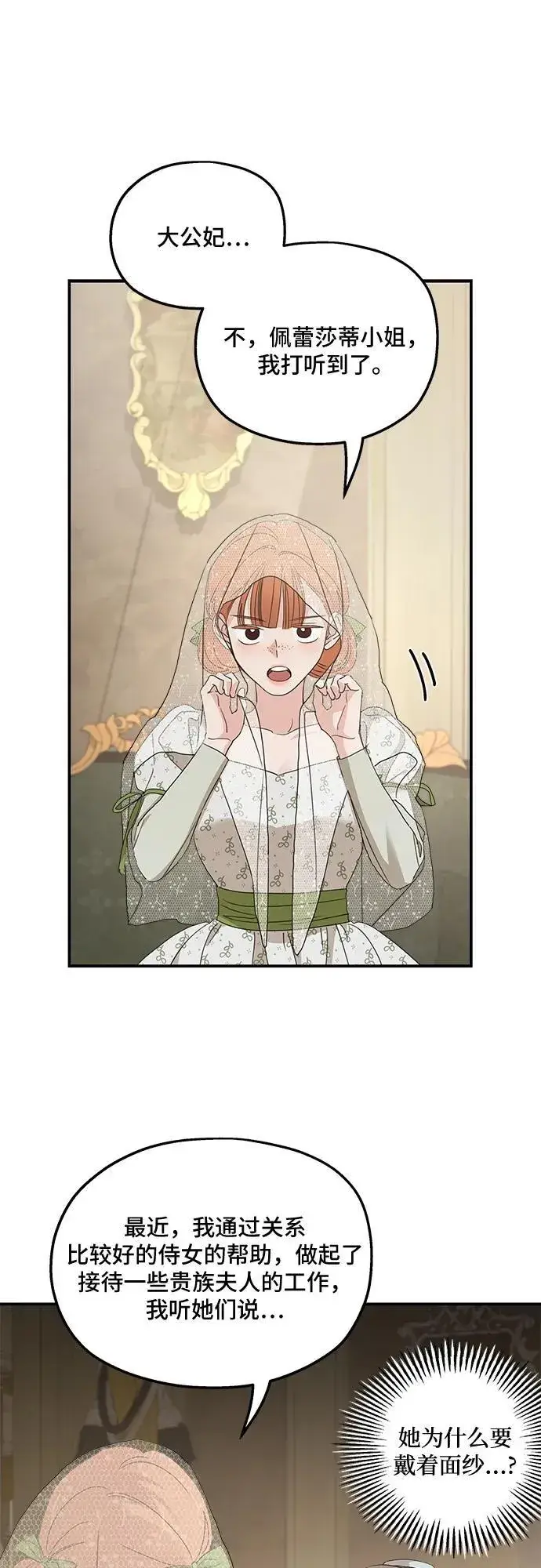 漫画《老公对我太执着》第106话第50张图
