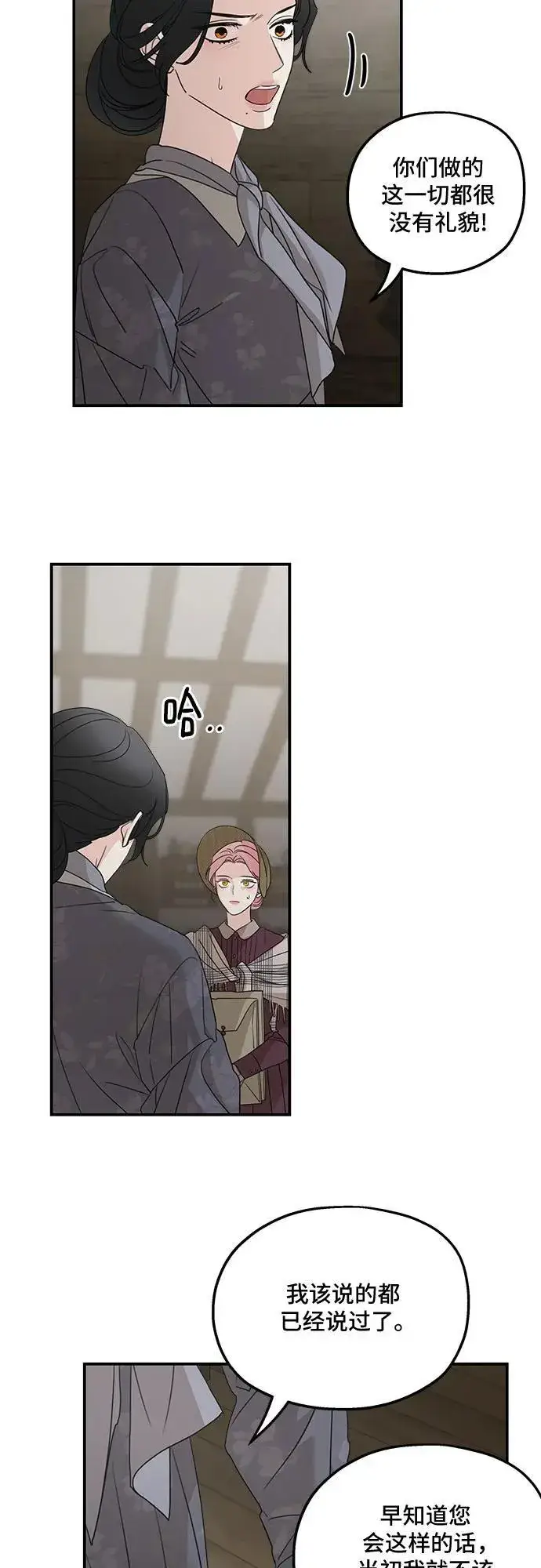 漫画《老公对我太执着》第108话第17张图