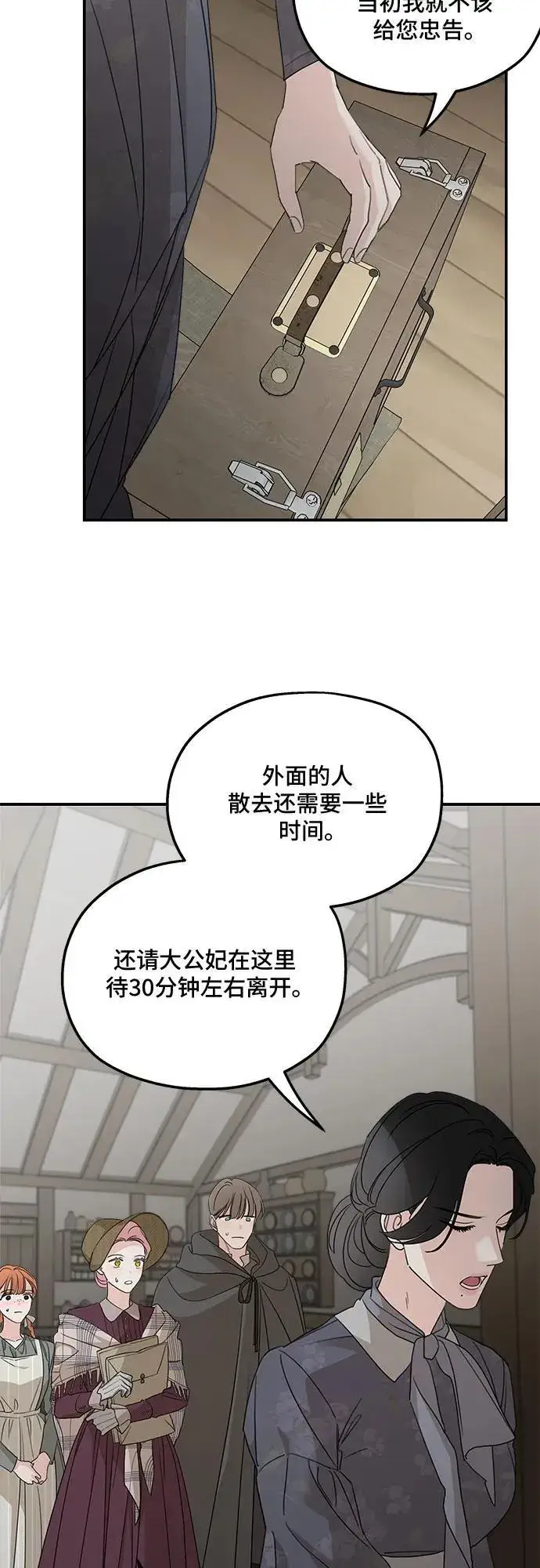 漫画《老公对我太执着》第108话第18张图