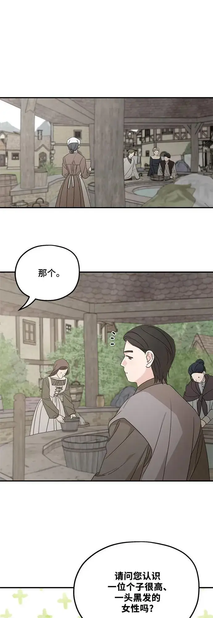 漫画《老公对我太执着》第108话第2张图