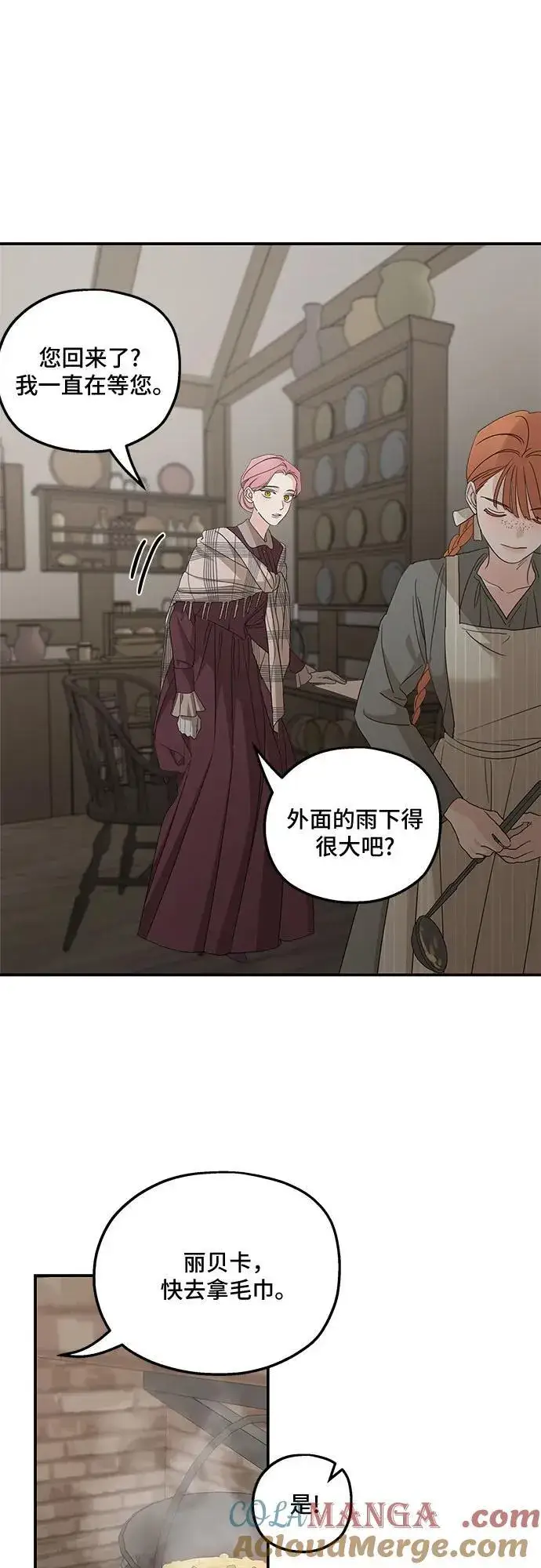 漫画《老公对我太执着》第108话第25张图