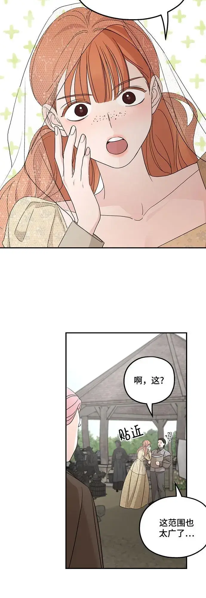 漫画《老公对我太执着》第108话第3张图
