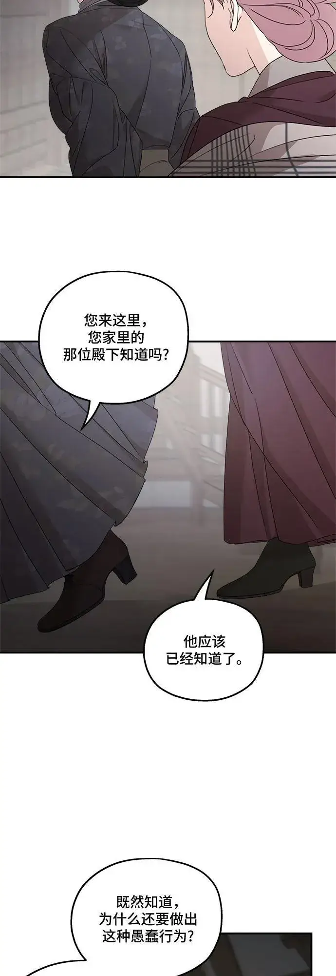 漫画《老公对我太执着》第108话第32张图