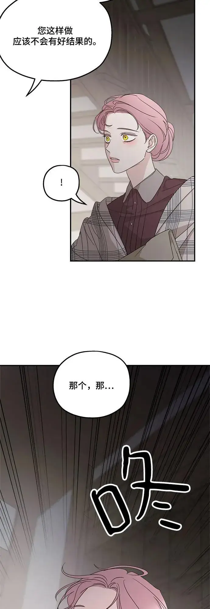 漫画《老公对我太执着》第108话第33张图