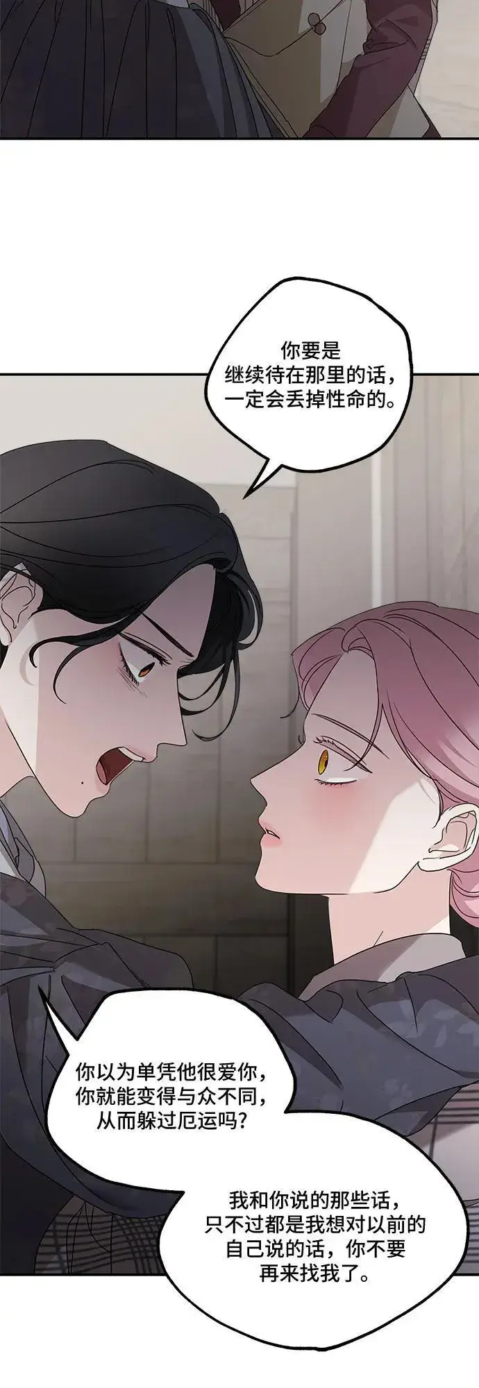 漫画《老公对我太执着》第108话第35张图