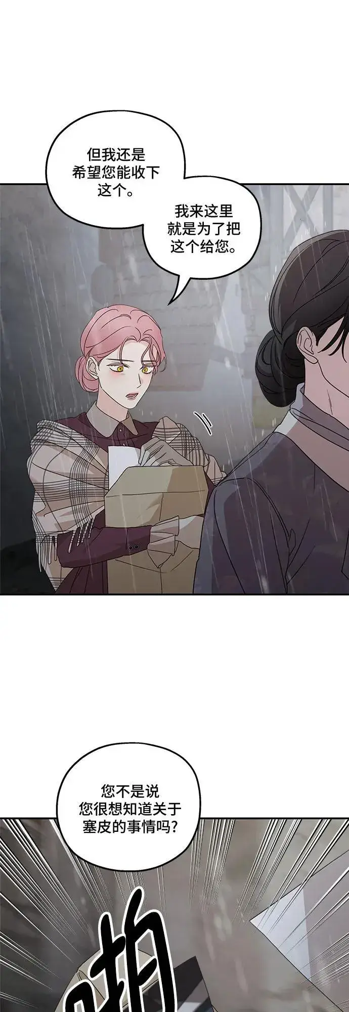 漫画《老公对我太执着》第108话第39张图