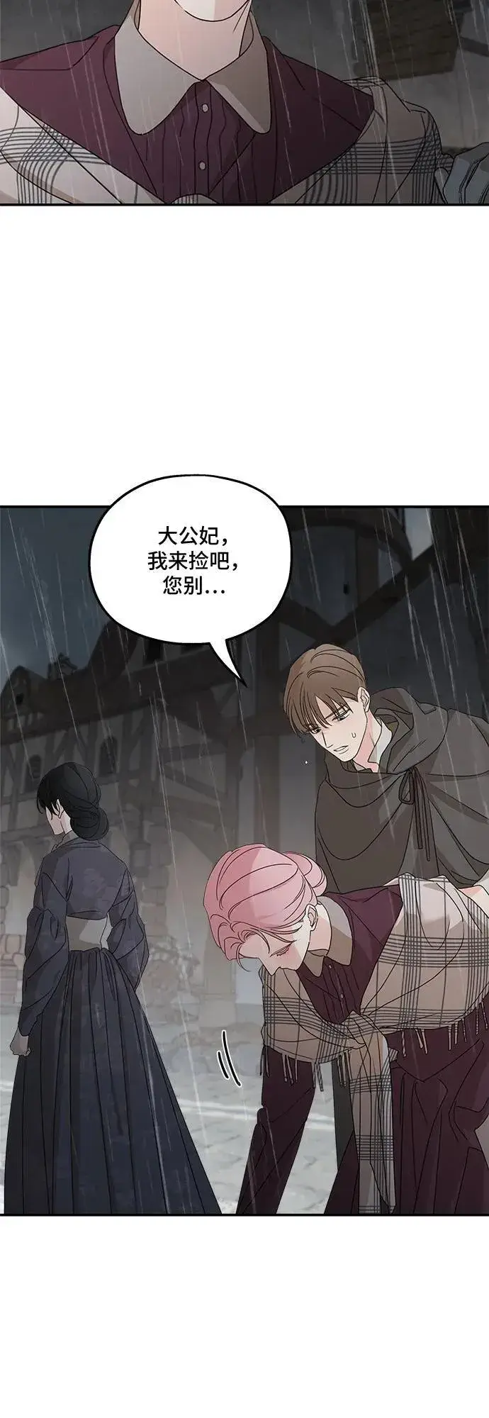 漫画《老公对我太执着》第108话第41张图