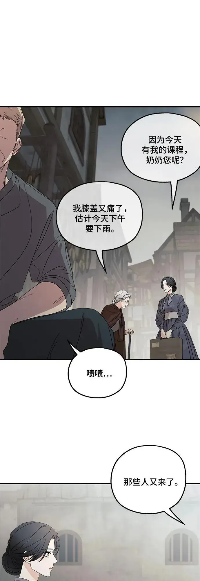 漫画《老公对我太执着》第108话第9张图