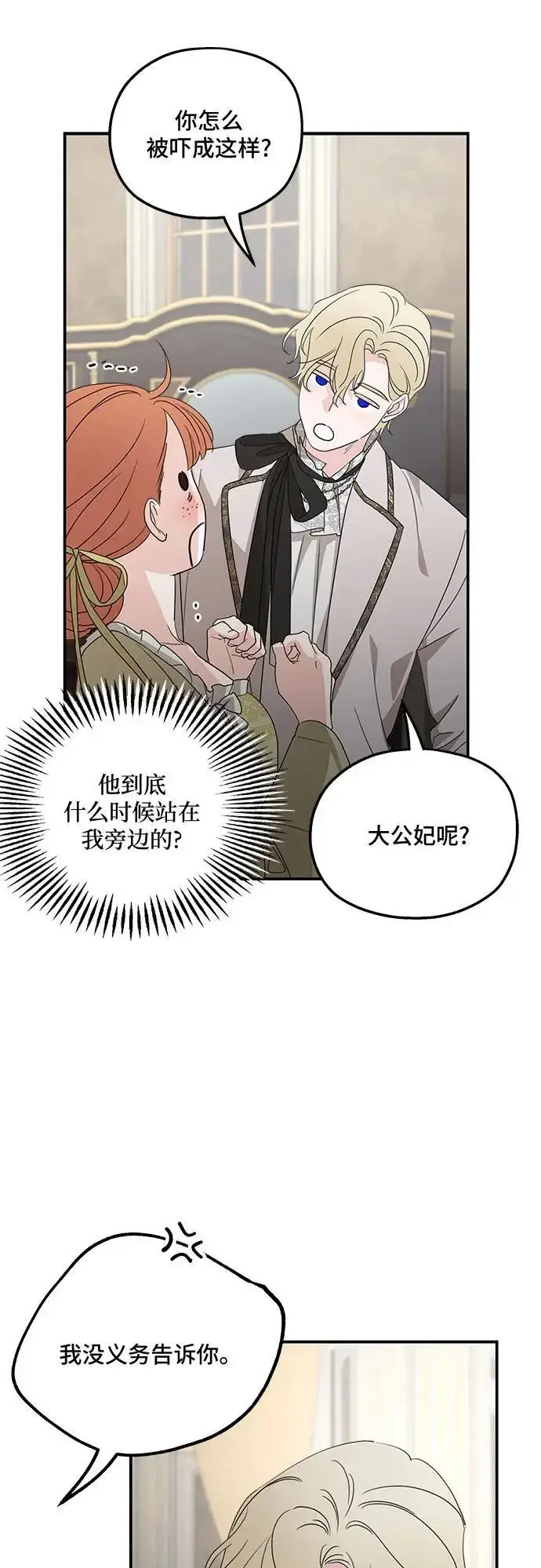 漫画《老公对我太执着》第109话第51张图