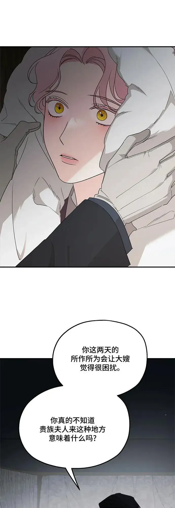 漫画《老公对我太执着》第109话第9张图