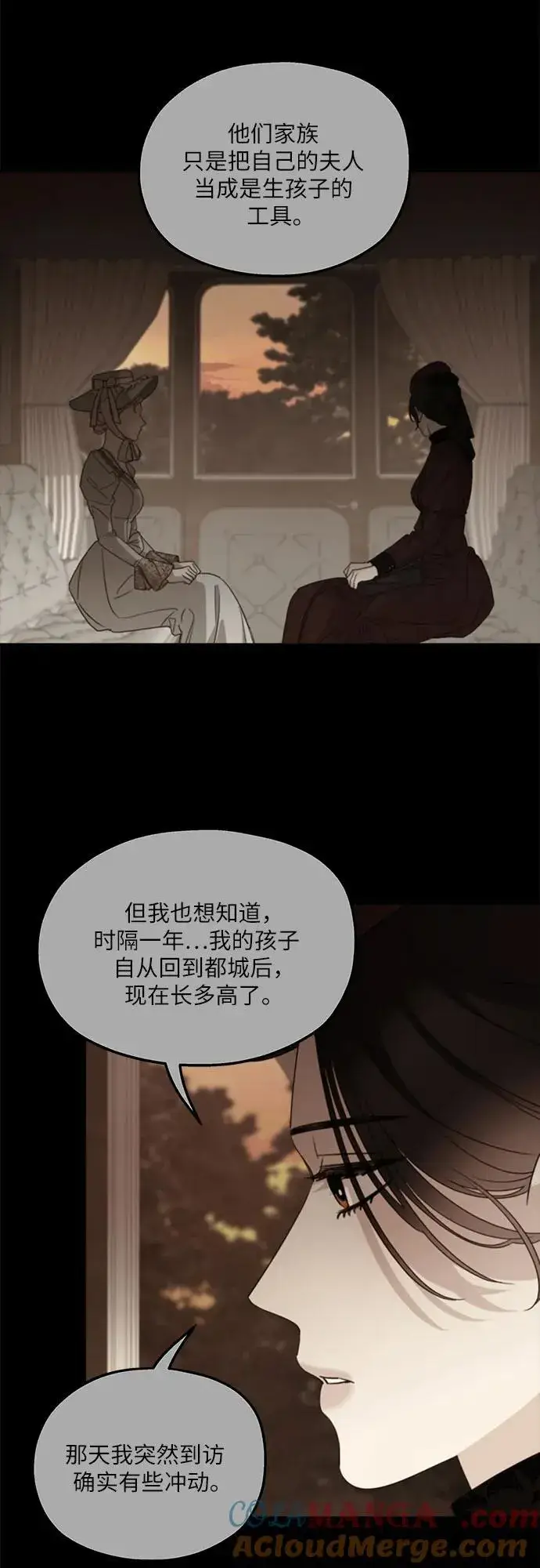 漫画《老公对我太执着》第110话第10张图
