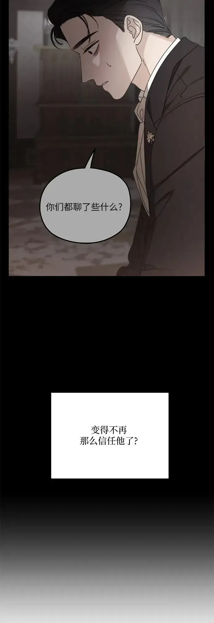 漫画《老公对我太执着》第110话第12张图