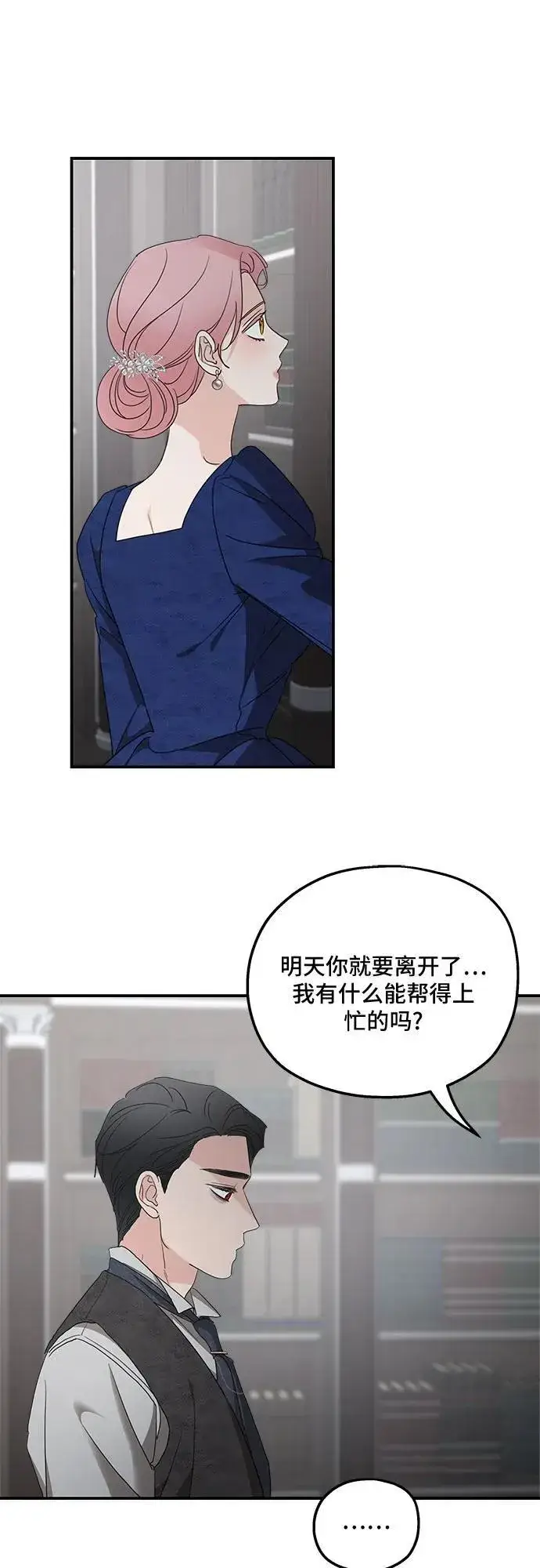漫画《老公对我太执着》第110话第15张图