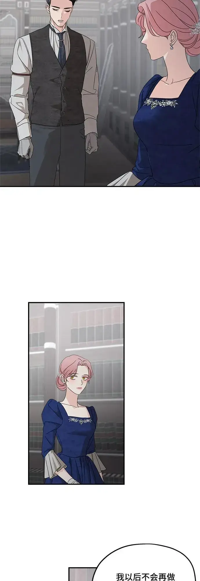 漫画《老公对我太执着》第110话第17张图