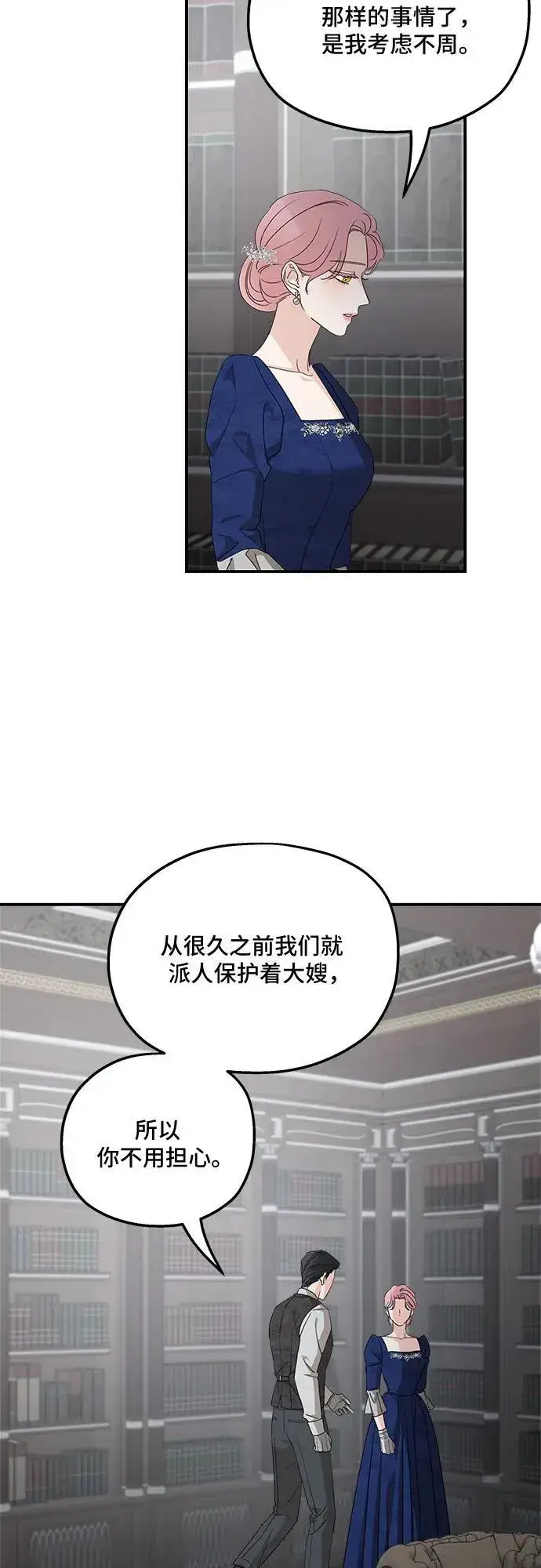 漫画《老公对我太执着》第110话第18张图