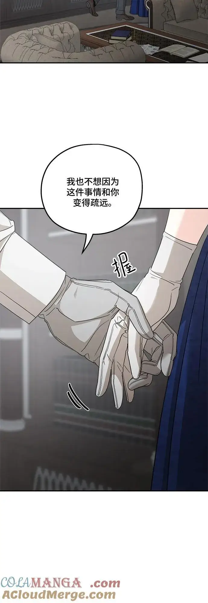 漫画《老公对我太执着》第110话第19张图